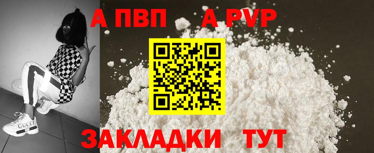 Alfa_PVP VHQ  APVP крисы CK  Вход с VPN  Alfa_PVP СК  Валуйки 