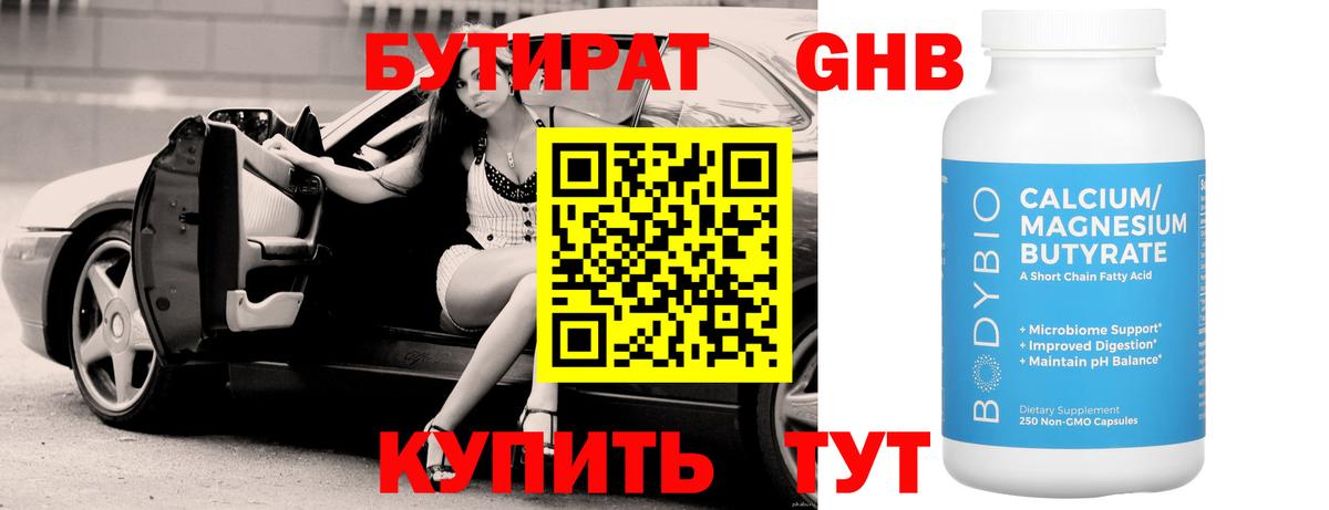 Бутират BDO  Вход с VPN  Валуйки 