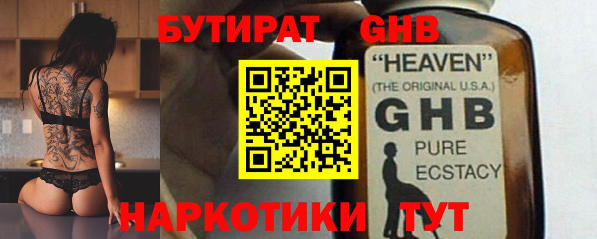 БУТИРАТ 99% Валуйки