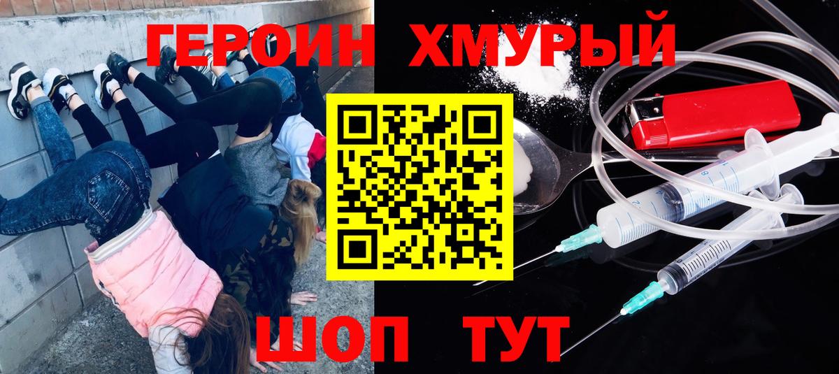 ГЕРОИН гречка  ГЕРОИН  Валуйки  Вход с VPN 