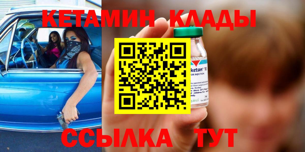 Валуйки  КЕТАМИН ketamine  Вход с VPN  КЕТАМИН VHQ 