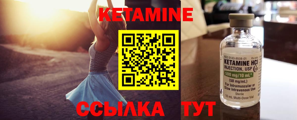 КЕТАМИН VHQ Валуйки
