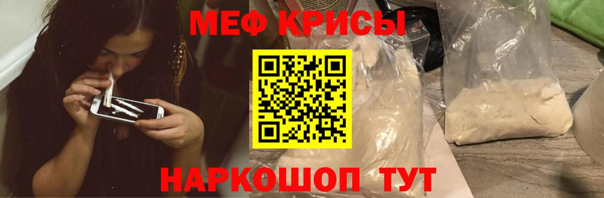 Меф кристаллы Валуйки