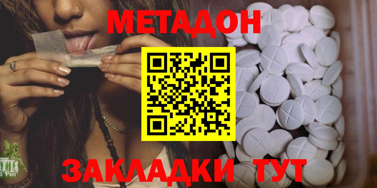 Метадон VHQ  МЕТАДОН methadone  Вход с VPN  Валуйки 